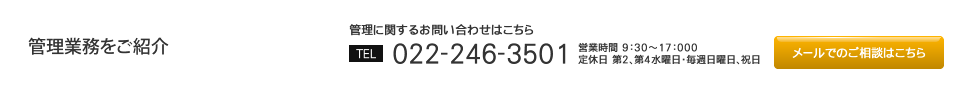 管理業務をご紹介