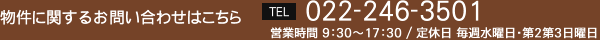 �����Ɋւ��邨�₢���킹�͂����� TEL�F022-246-3501