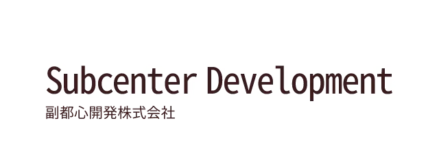 副都心開発株式会社